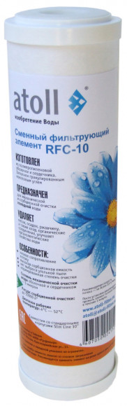 Атолл картридж RFC-10 