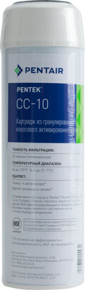 Картридж Pentair (Pentek) CC-10