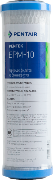 Картридж Pentair (Pentek) EPM-10