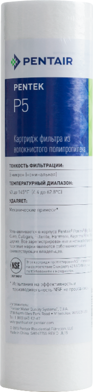 Картридж Pentair (Pentek) P5 Картридж Pentair (Pentek) P5