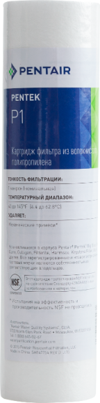 Картридж Pentair (Pentek) P1